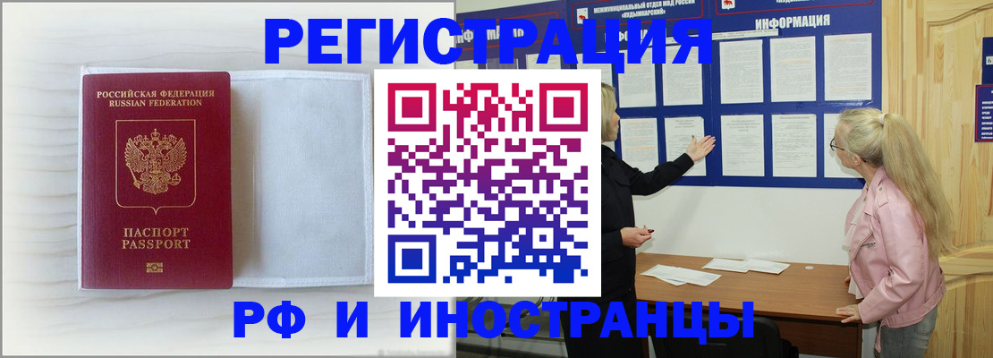 прописка иностранных граждан в Лыткарино